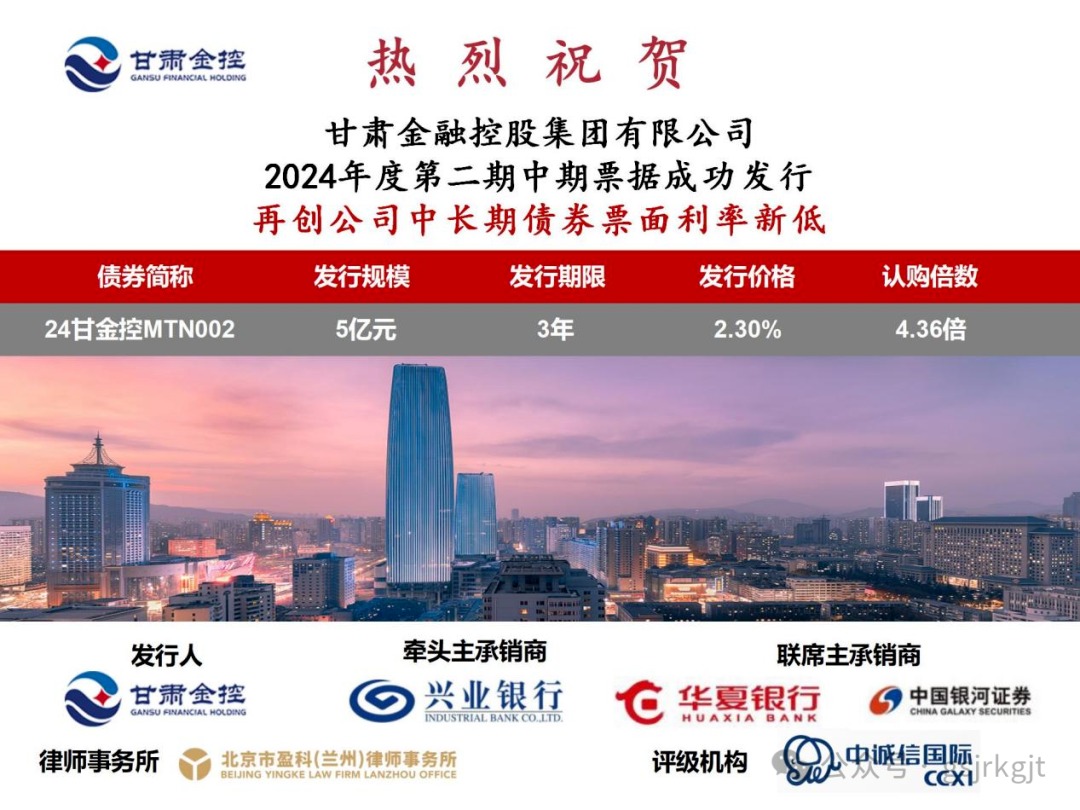 线上最火买球站_买球（中国）
成功发行2024年度第二期中期票据