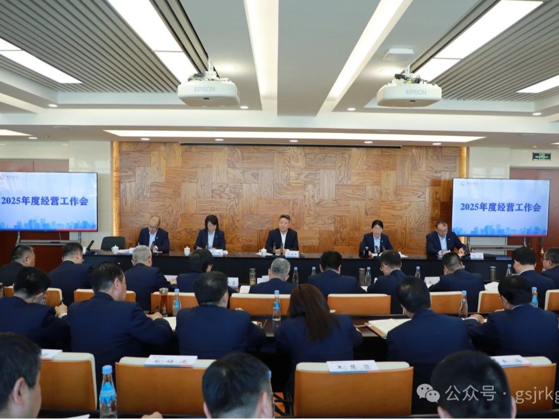 线上最火买球站_买球（中国）
召开2025年经营工作会