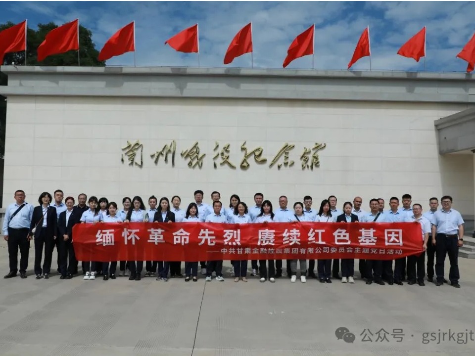 传承红色精神 凝聚奋进力量——线上最火买球站_买球（中国）
组织开展“七一”系列主题党日活动