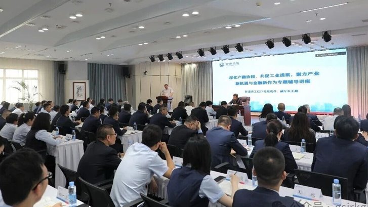 深化产融协同 赋能工业提质——线上最火买球站_买球（中国）
举办产业金融专题辅导讲座