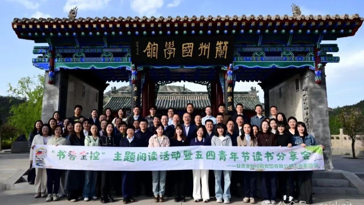 书香汇金控 阅读伴成长——线上最火买球站_买球（中国）
工会举办2026年读书分享会